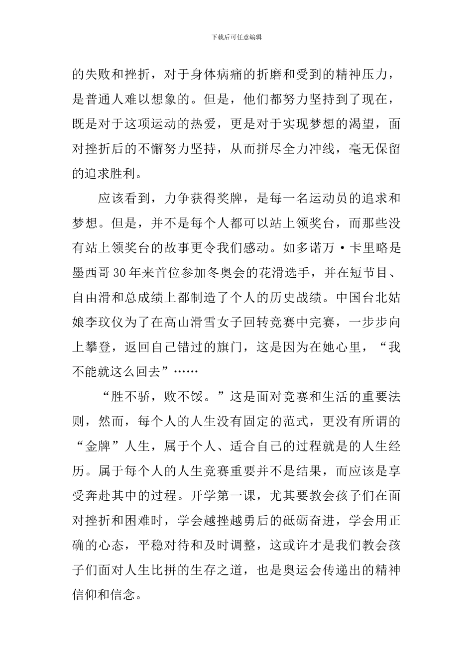 优秀开学第一课心得体会_第2页
