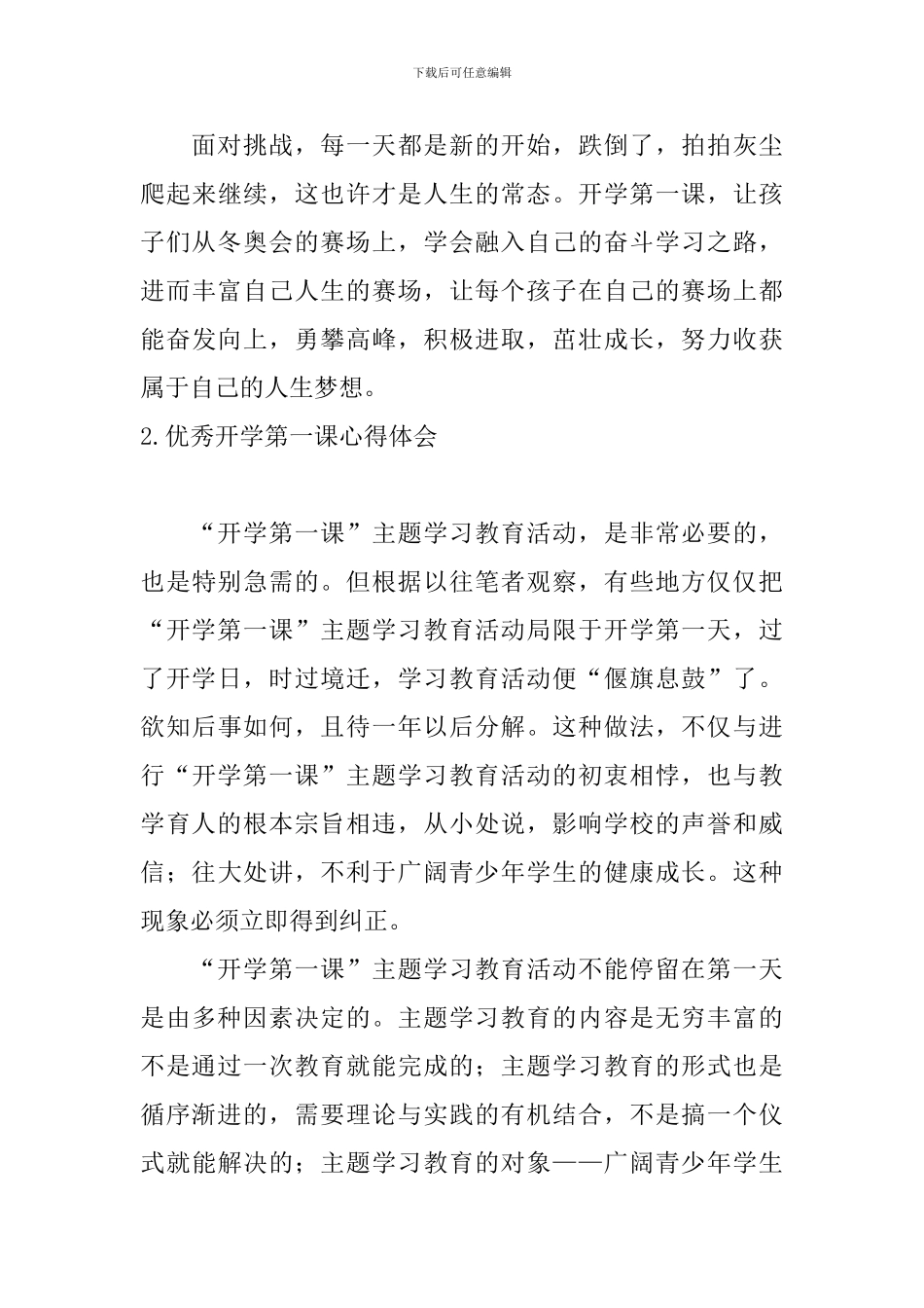 优秀开学第一课心得体会_第3页