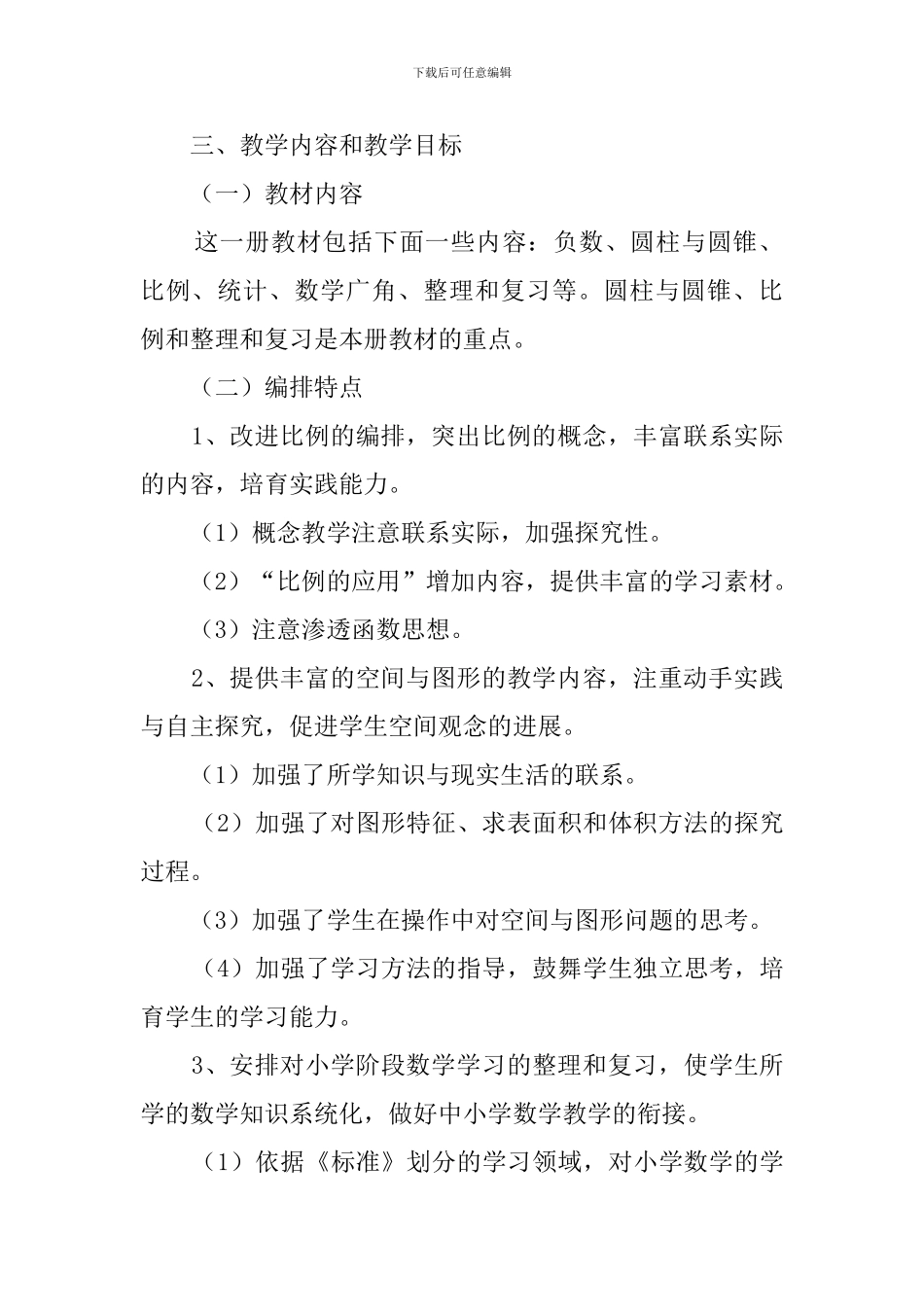 小学六年级数学教研组工作计划_第2页