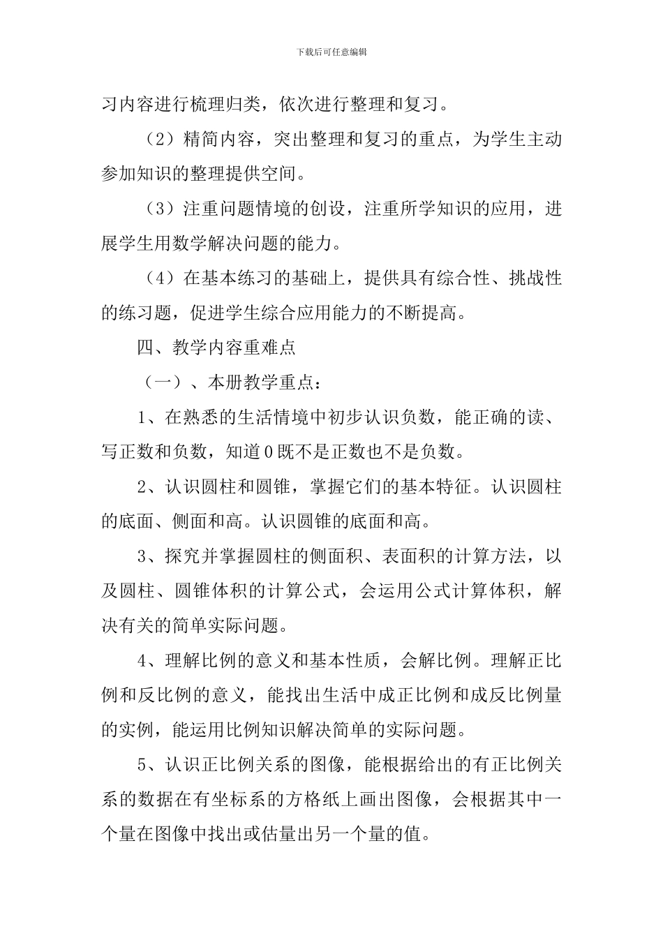 小学六年级数学教研组工作计划_第3页