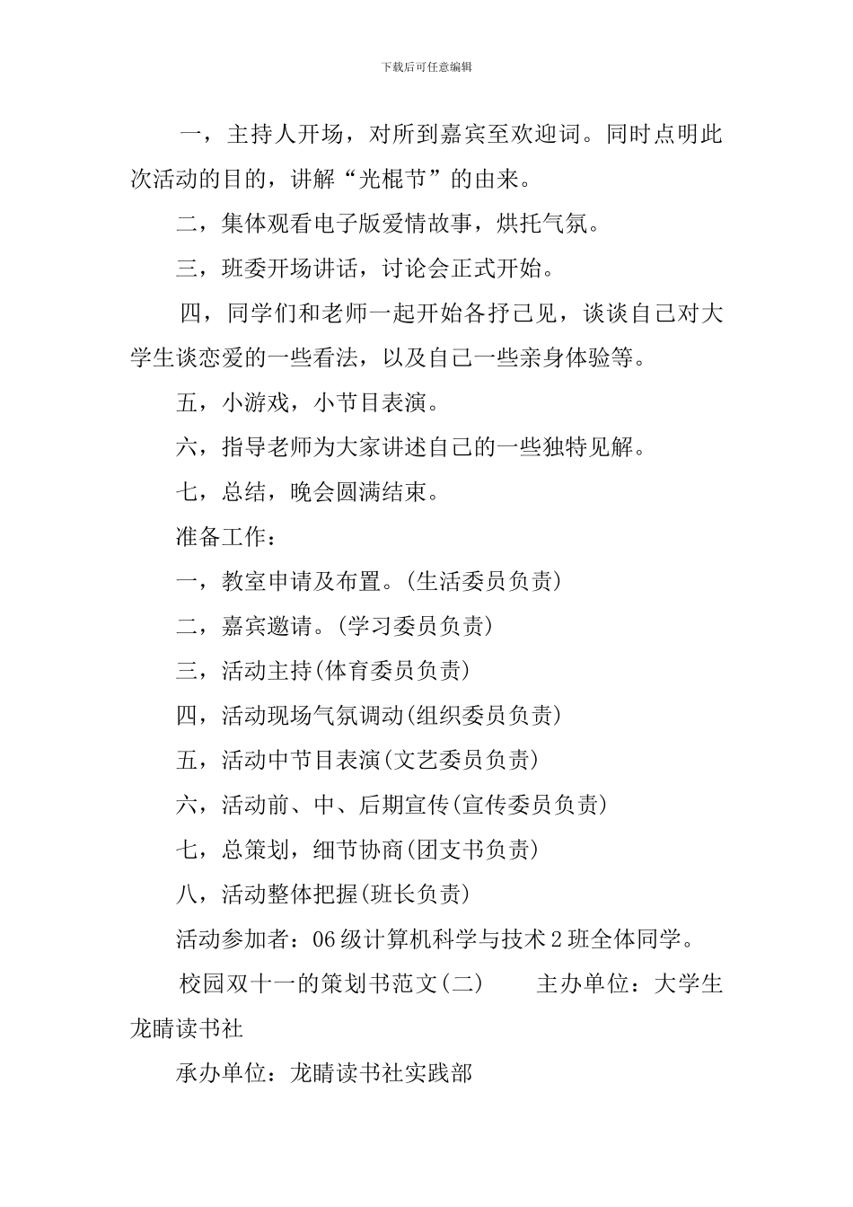 校园双十一的策划书范文_第2页