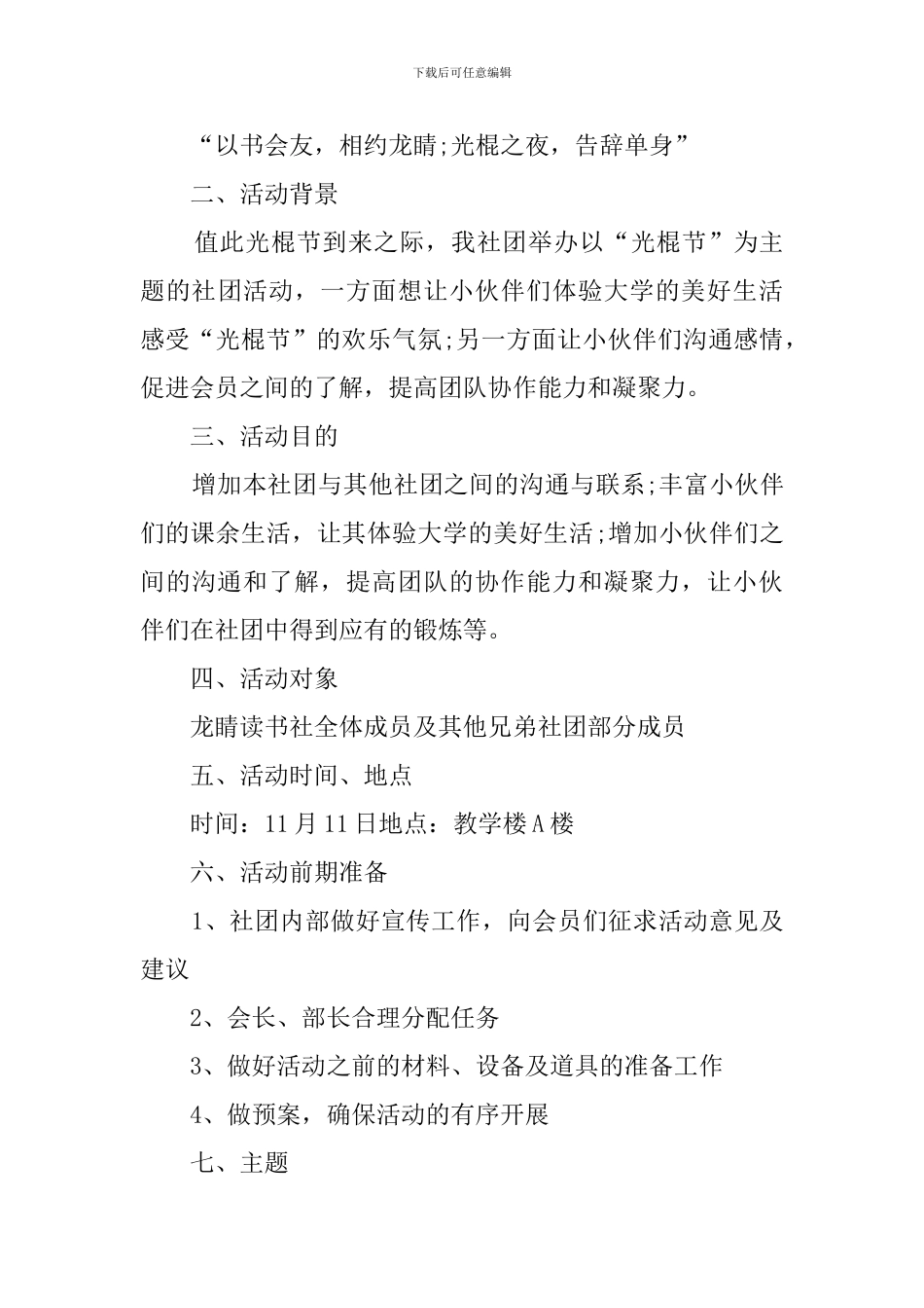 校园双十一的策划书范文_第3页
