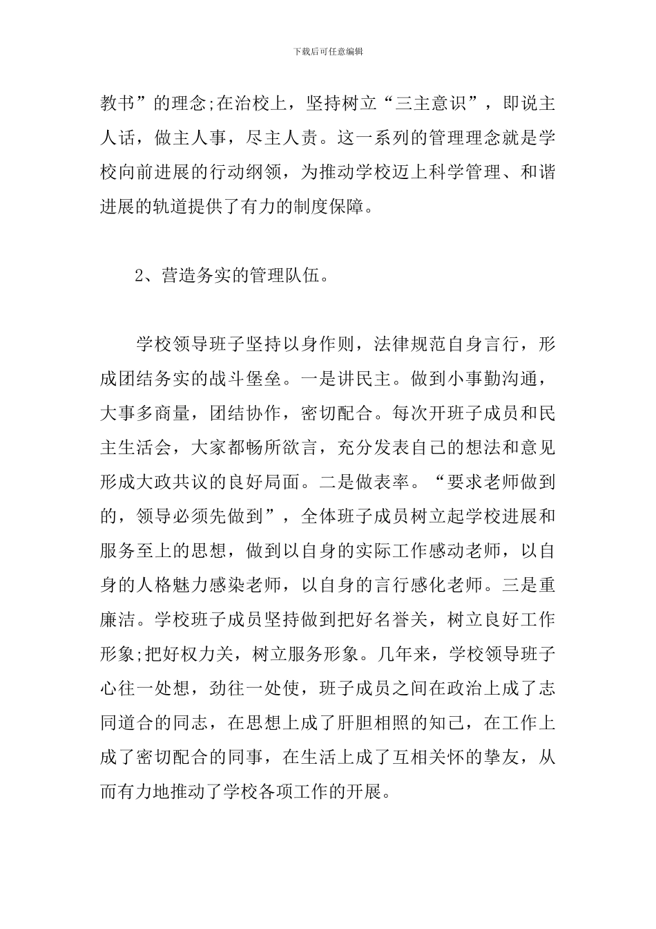 学校管理工作心得体会_第2页