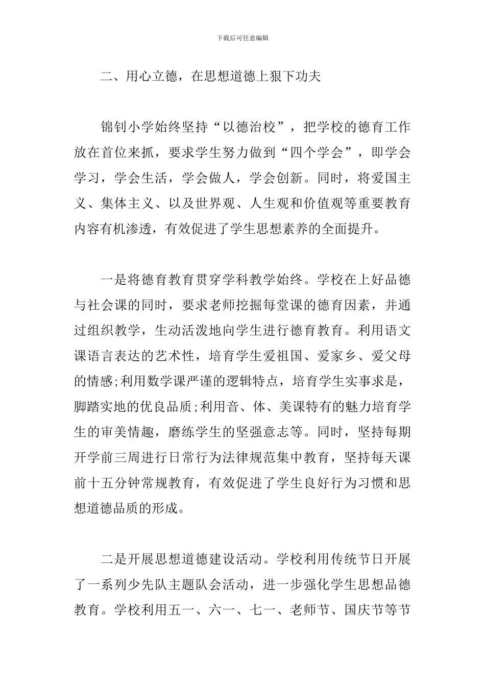 学校管理工作心得体会_第3页