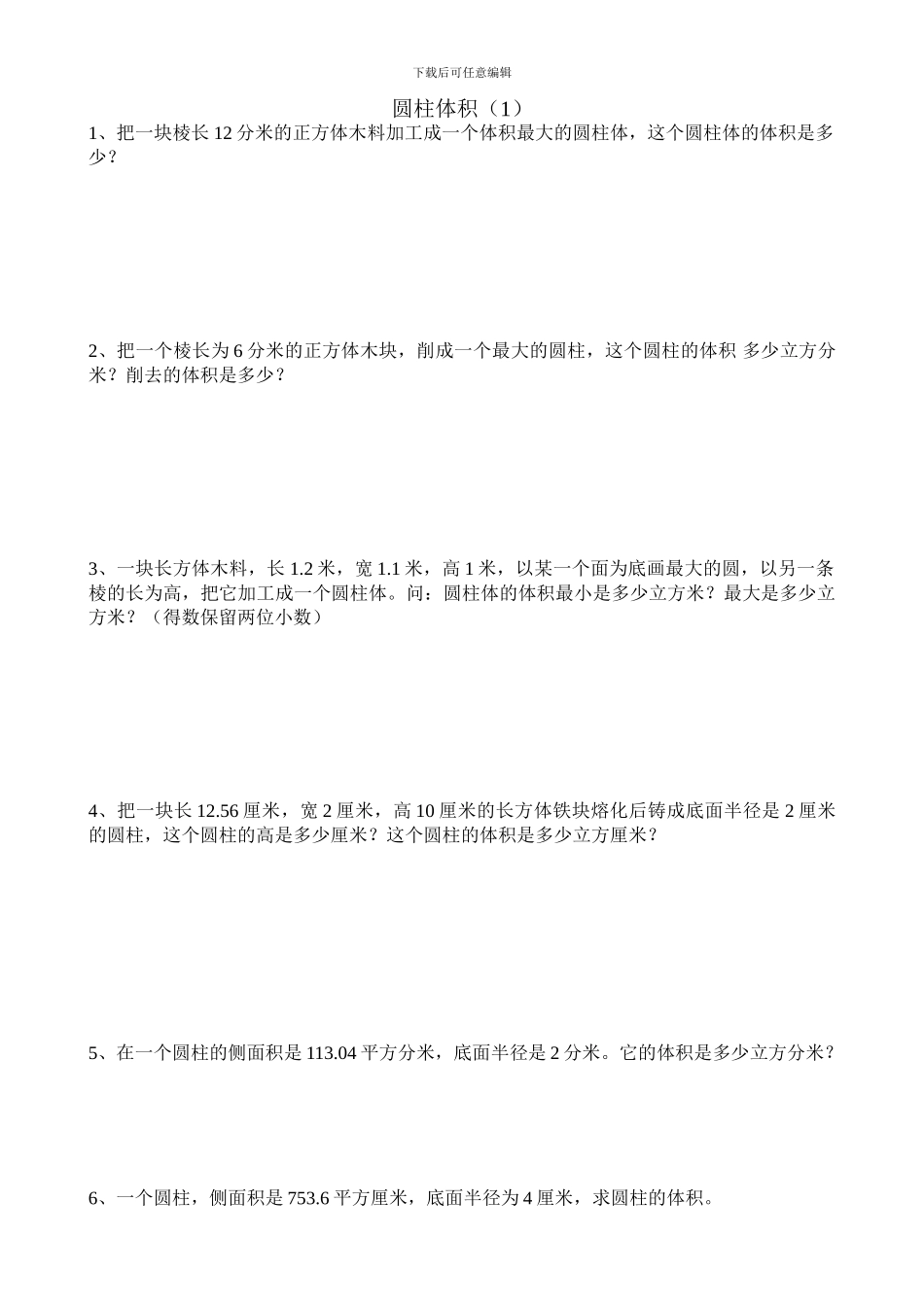 小学六年级数学复习圆柱体积练习题_第1页