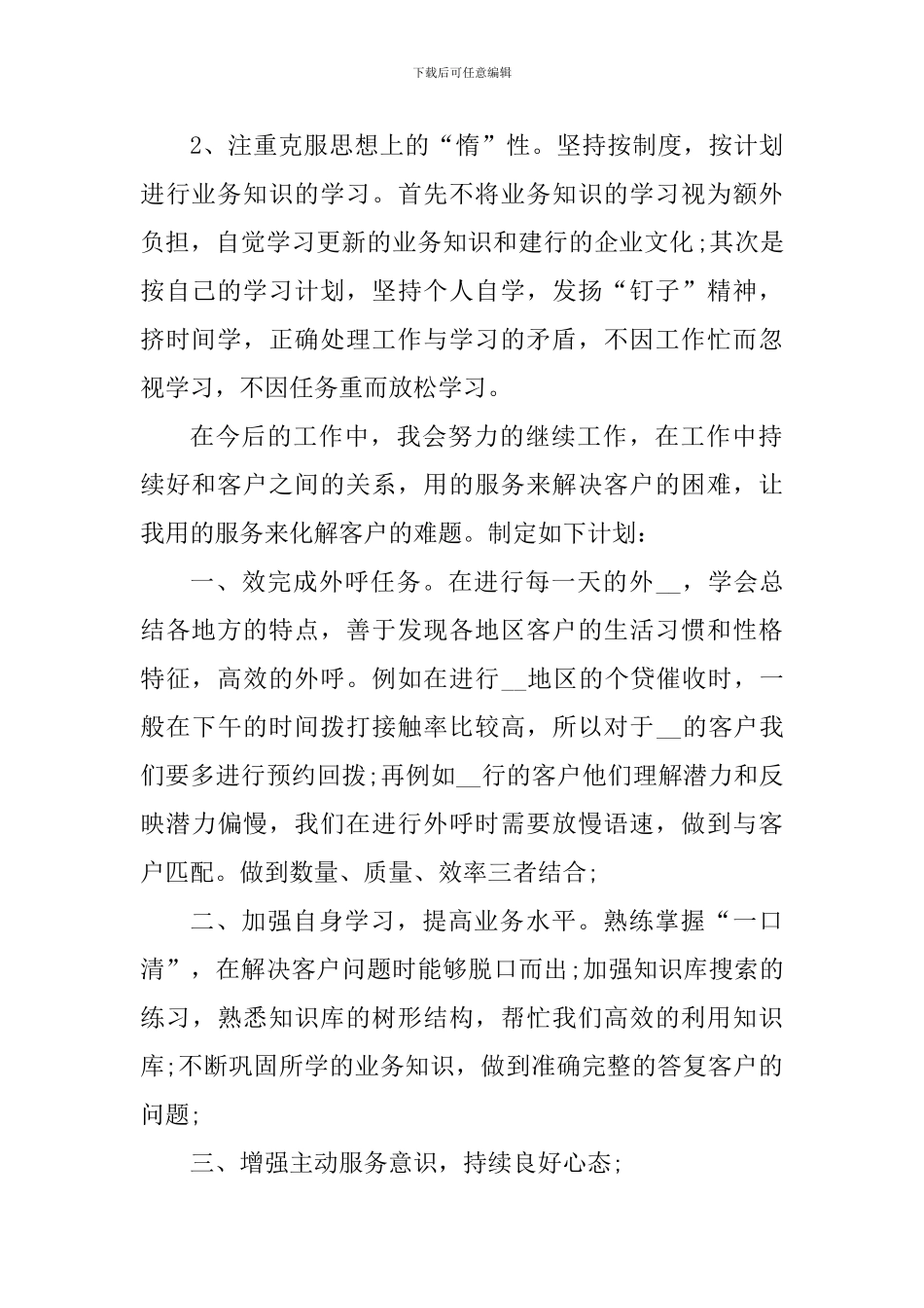 客服专员2024年的工作收获和个人心得_第2页