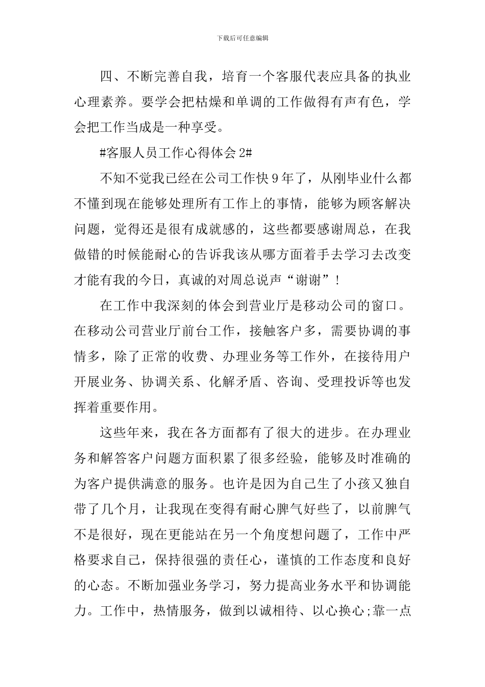 客服专员2024年的工作收获和个人心得_第3页