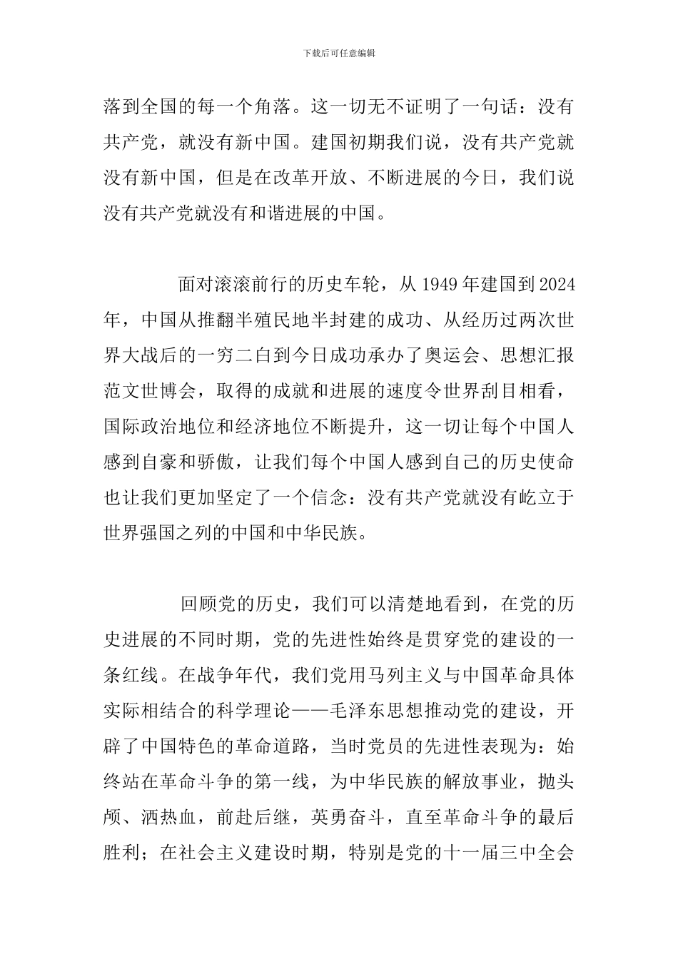 改革开放新时期历史心得感悟参考范文_第2页