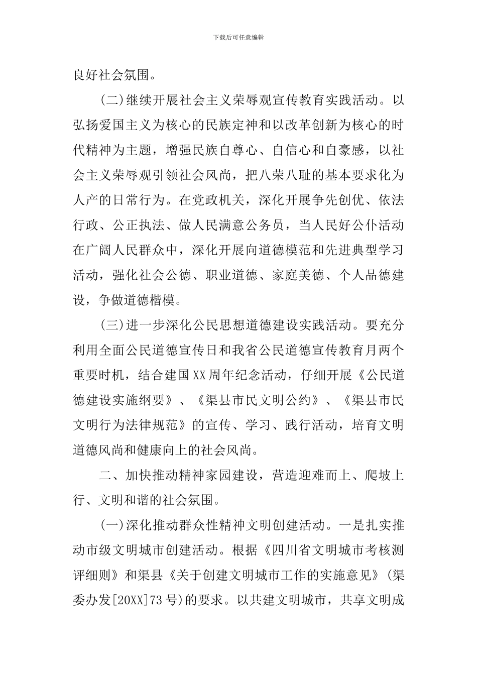 乡镇精神文明建设工作计划_第2页