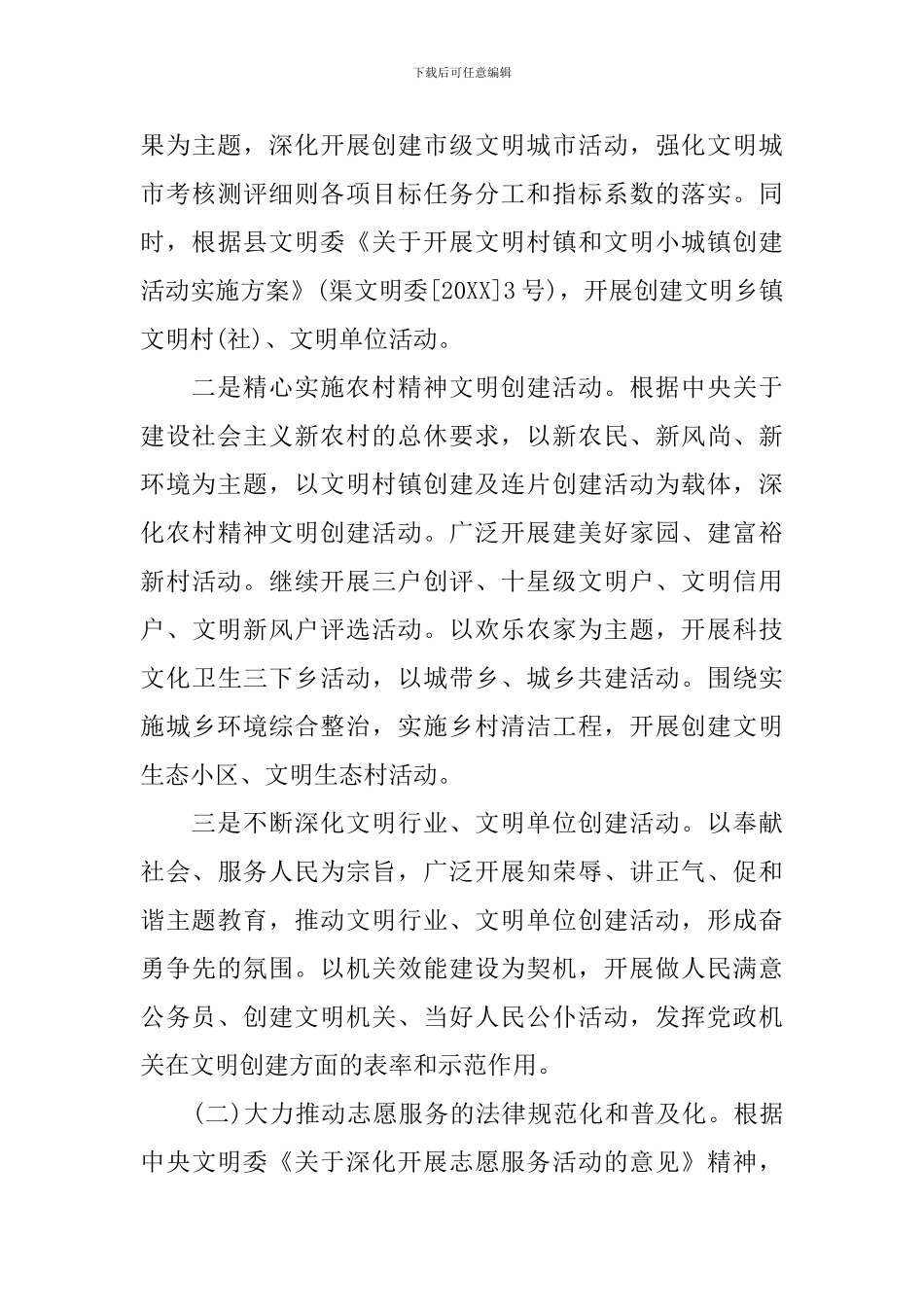 乡镇精神文明建设工作计划_第3页