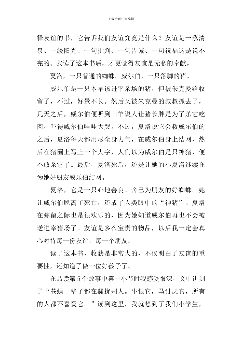 夏洛的网读后感范文800字_第3页