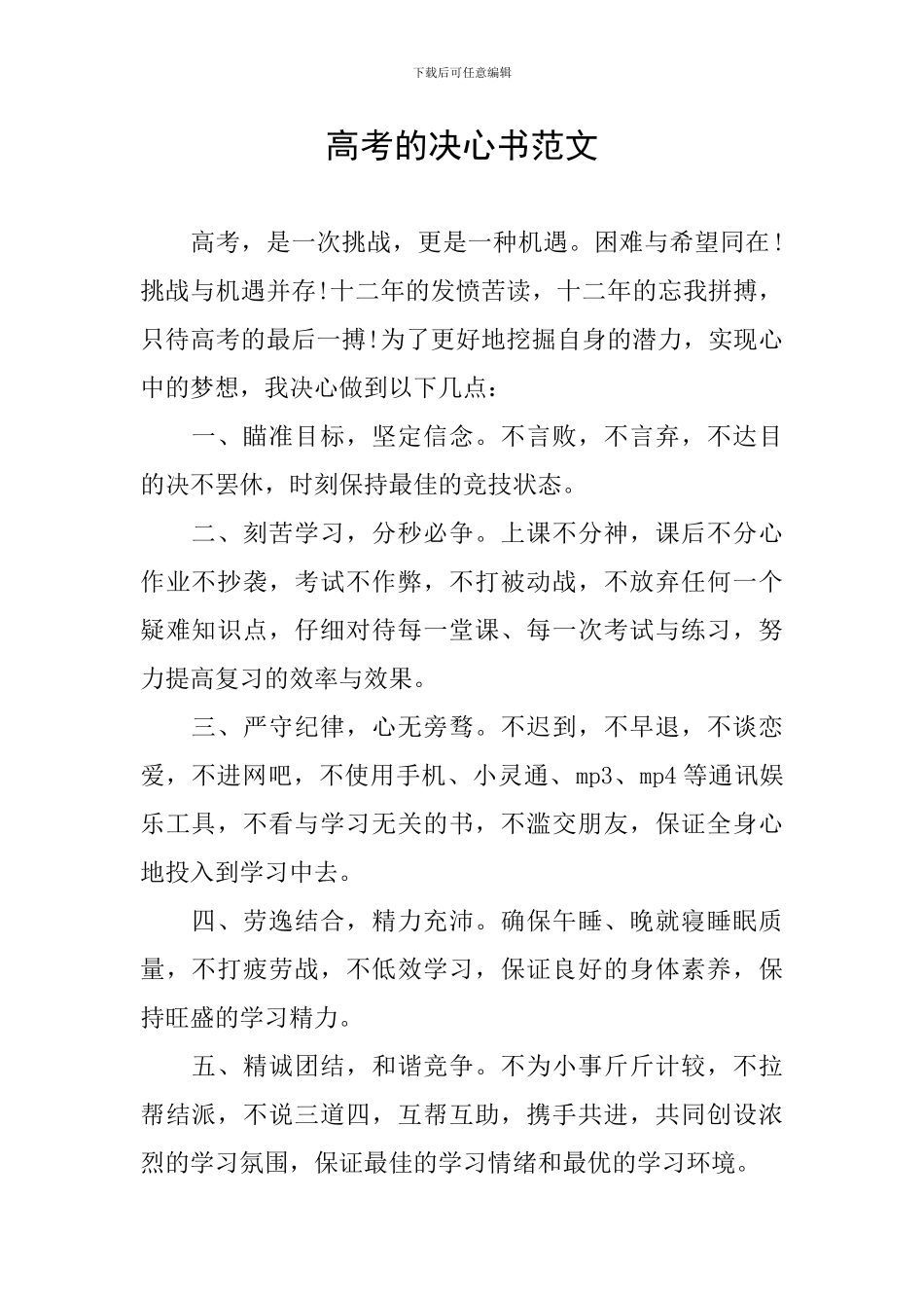 高考的决心书范文_第1页