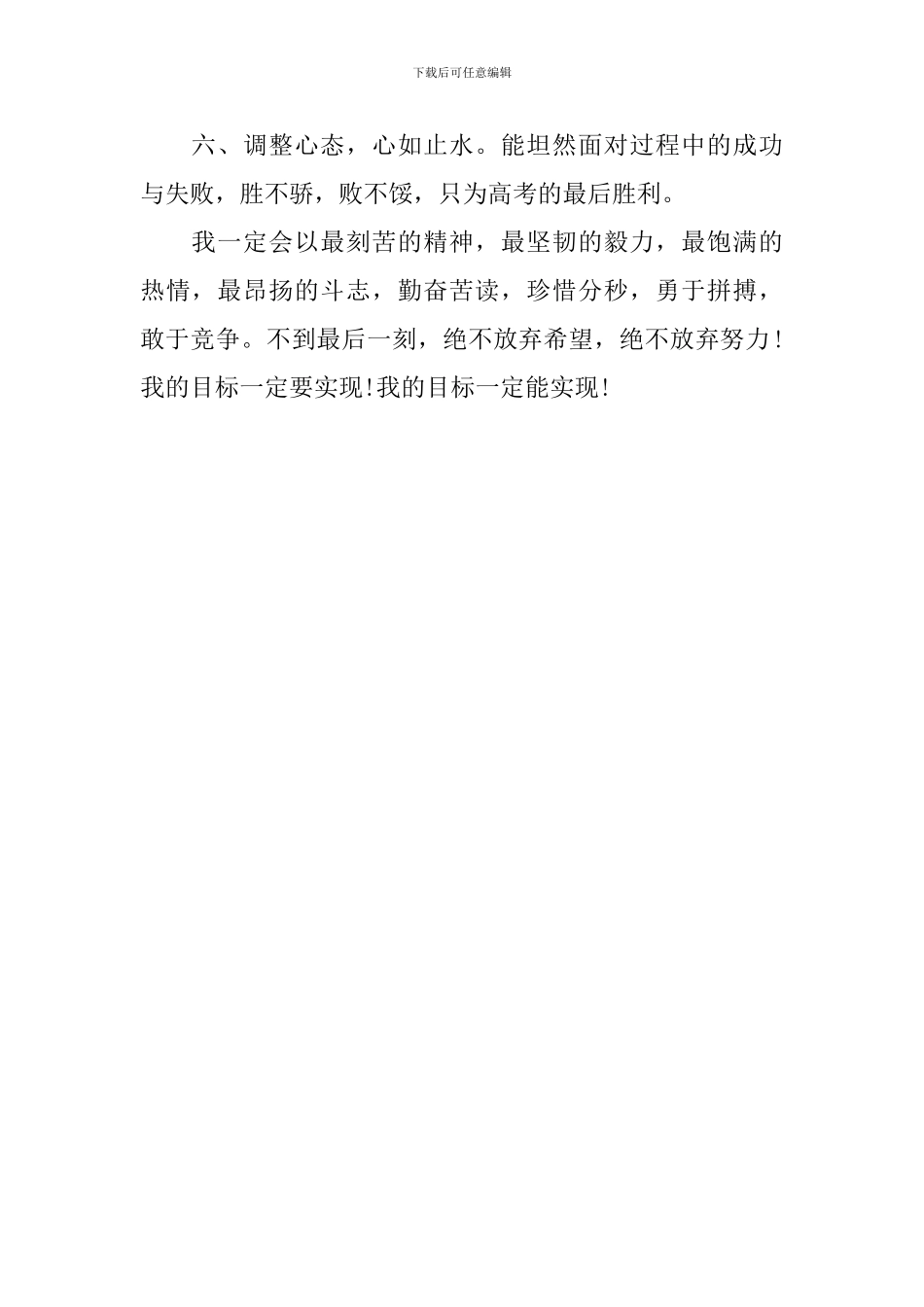 高考的决心书范文_第2页