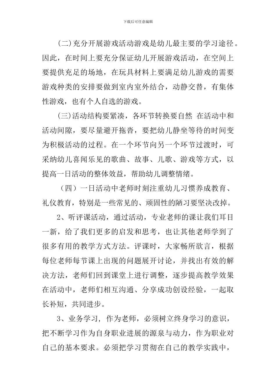 幼儿园中班十月份工作总结_第2页