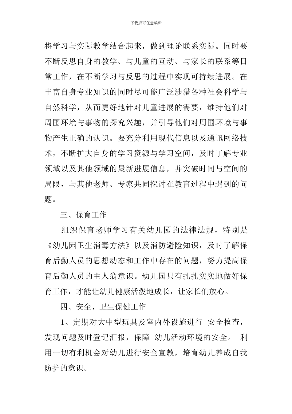 幼儿园中班十月份工作总结_第3页