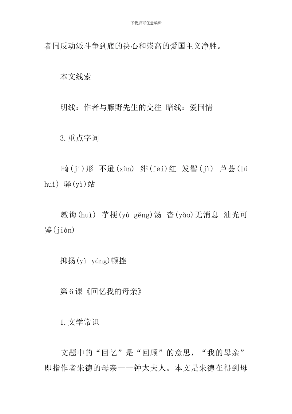 部编版八年级语文上册第二单元知识点归纳_第2页