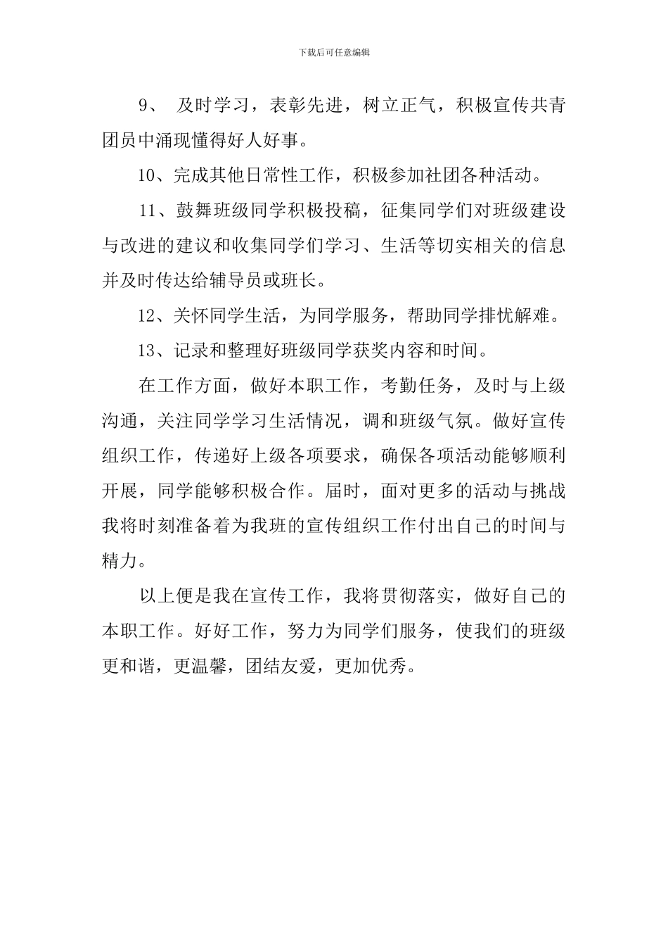 班级宣传委员工作计划范文_第2页