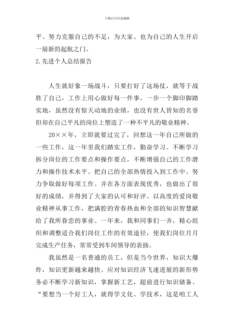 先进个人总结报告10篇_第3页