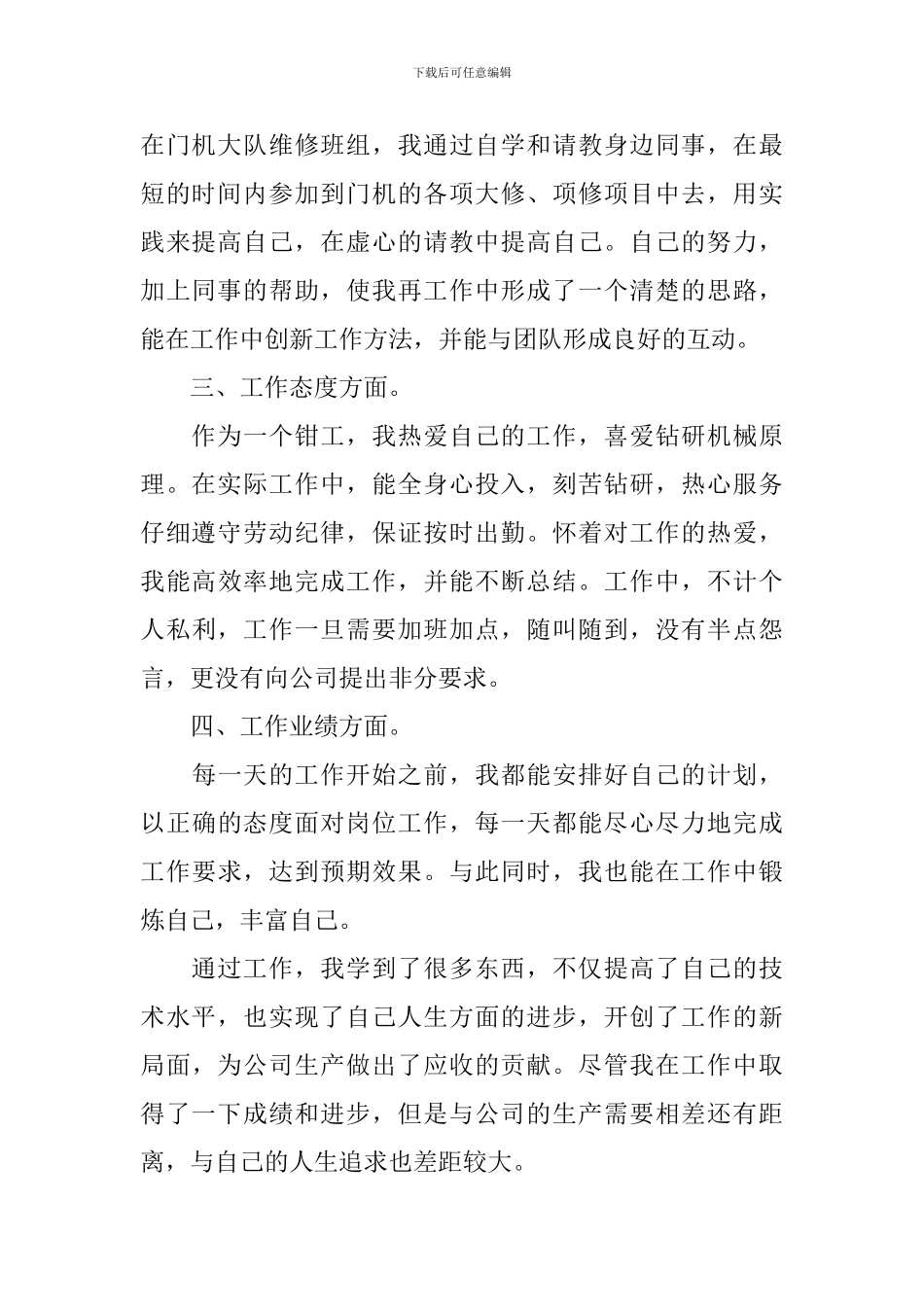 钳工个人2024年终工作总结_第2页