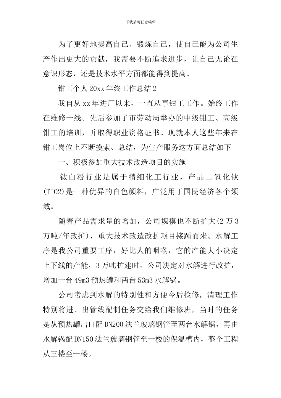 钳工个人2024年终工作总结_第3页