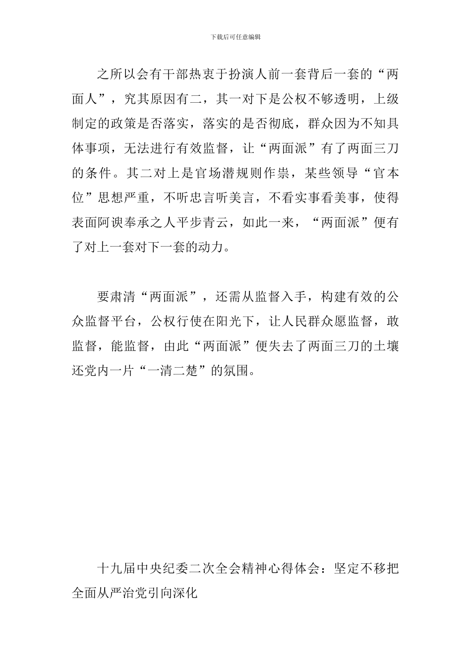 2024年认真学习十-九届中-央纪-委二次全会精神心得体会多篇范文大汇编_第2页