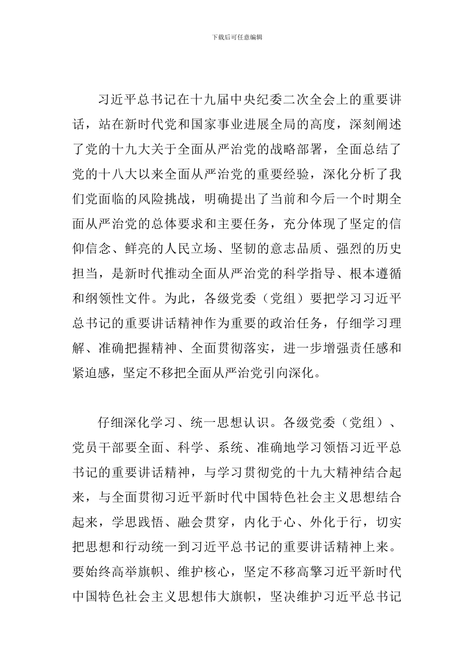 2024年认真学习十-九届中-央纪-委二次全会精神心得体会多篇范文大汇编_第3页