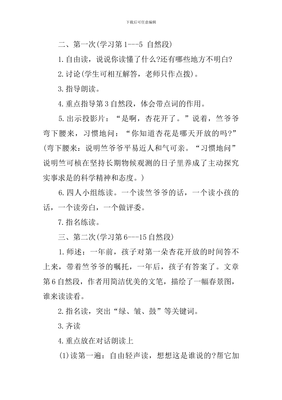 《第一朵杏花》教学设计范文_第2页