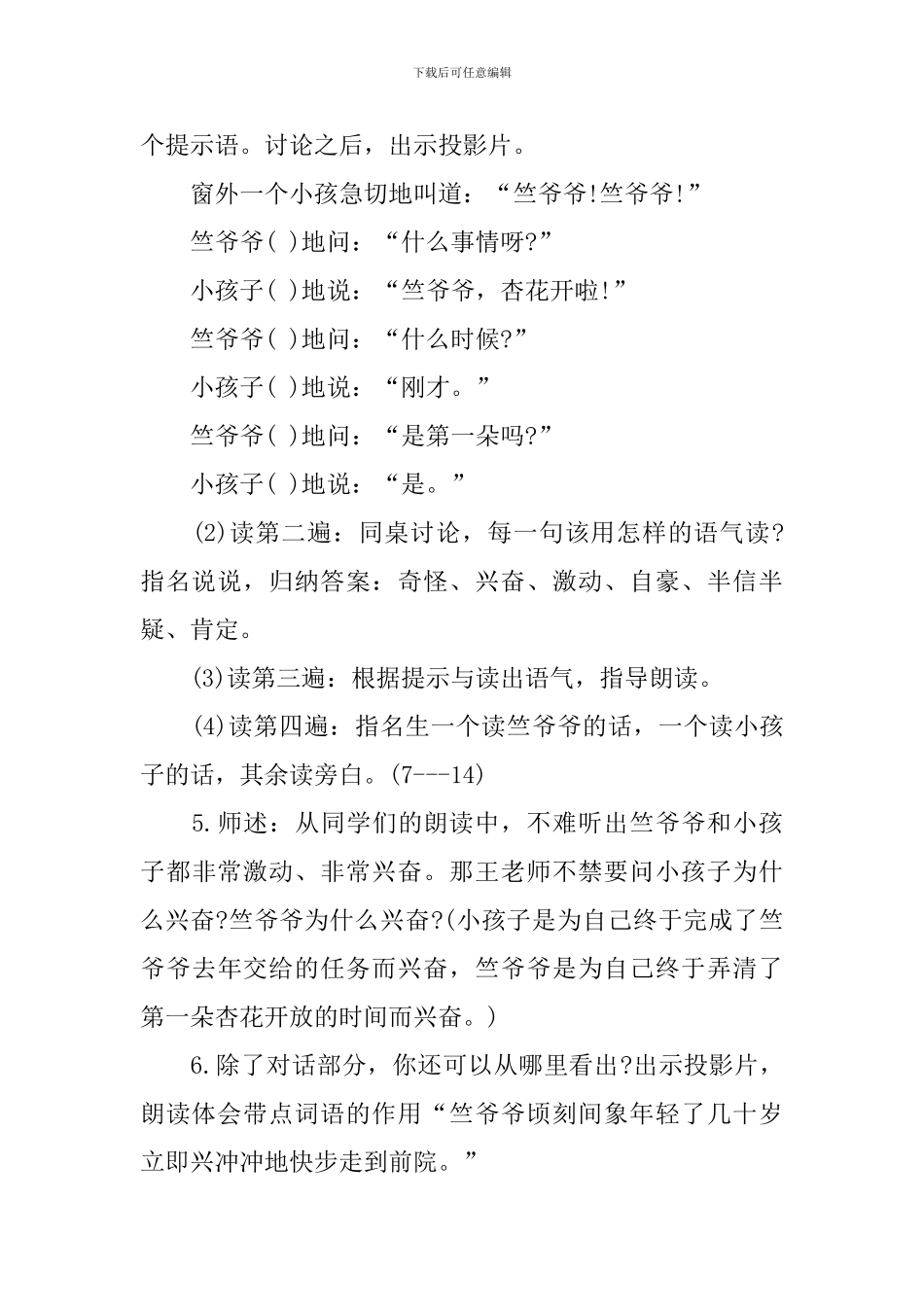 《第一朵杏花》教学设计范文_第3页