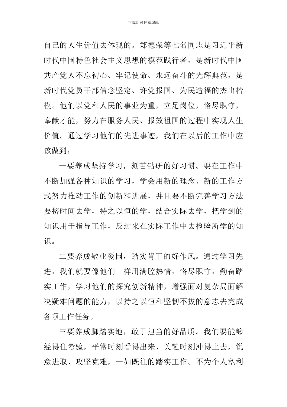 学习“全国优秀共产党员”心得体会_第2页