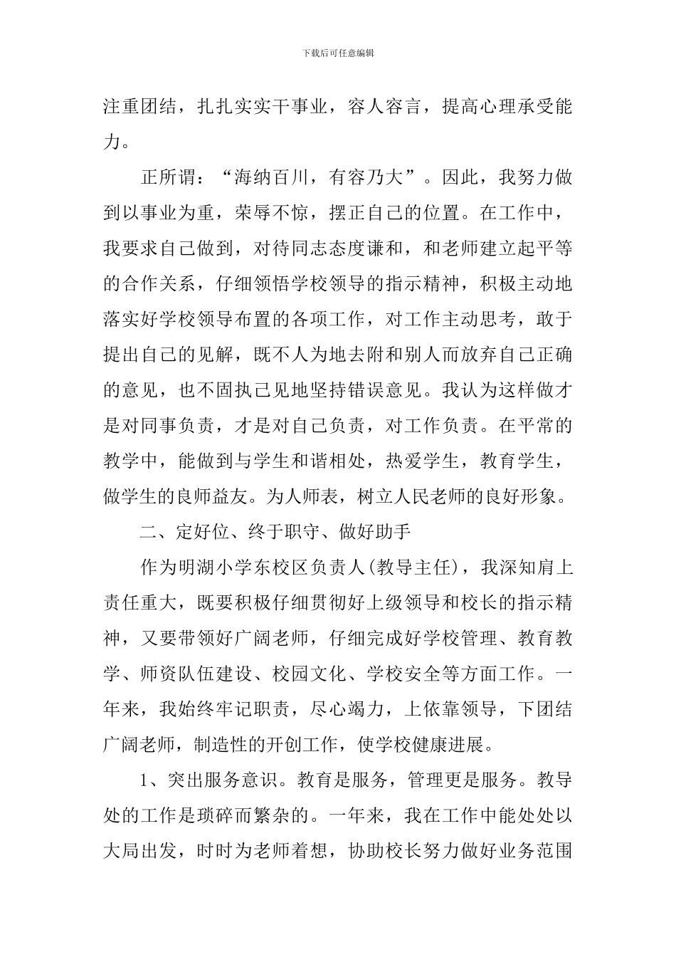 校领导讲话稿4篇_第2页