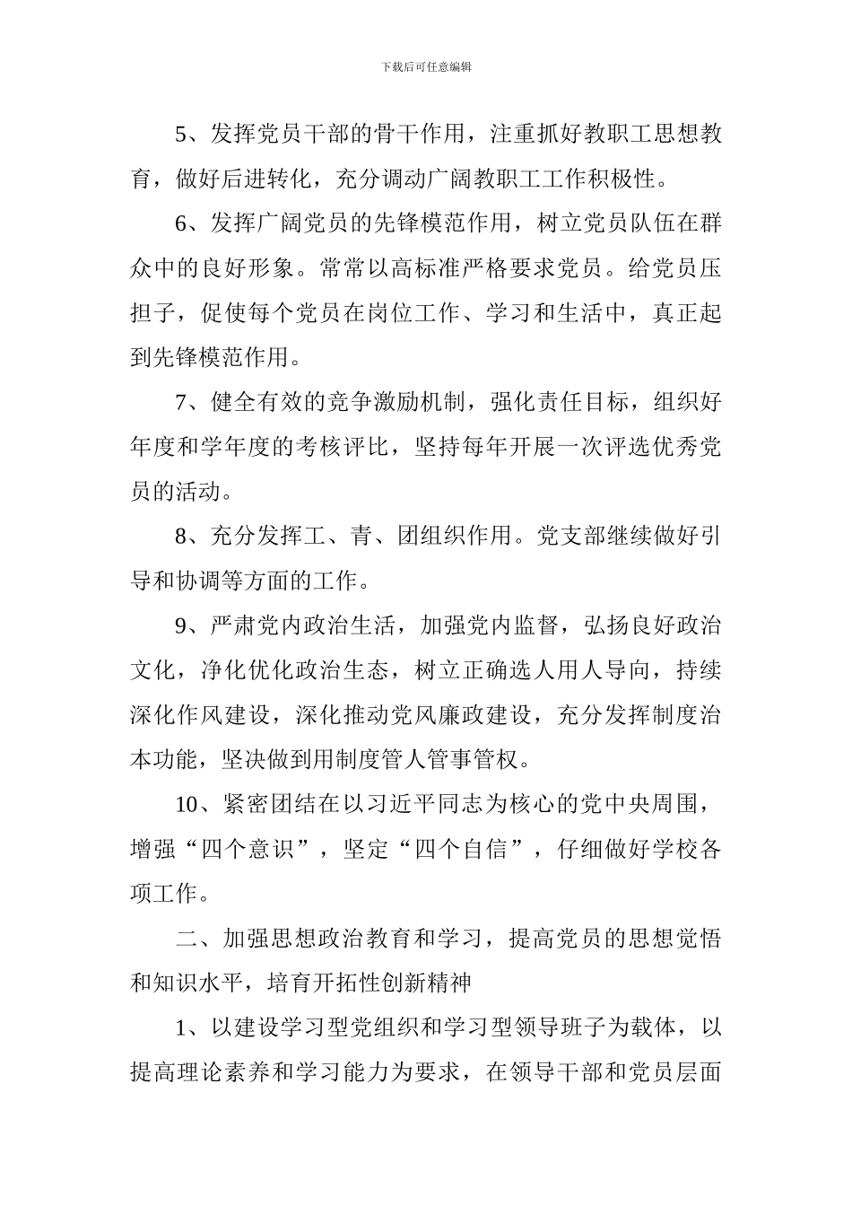 学校党支部2018年工作计划_第2页