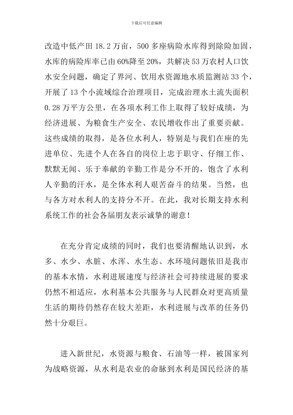 局长在水务表彰会讲话_第2页