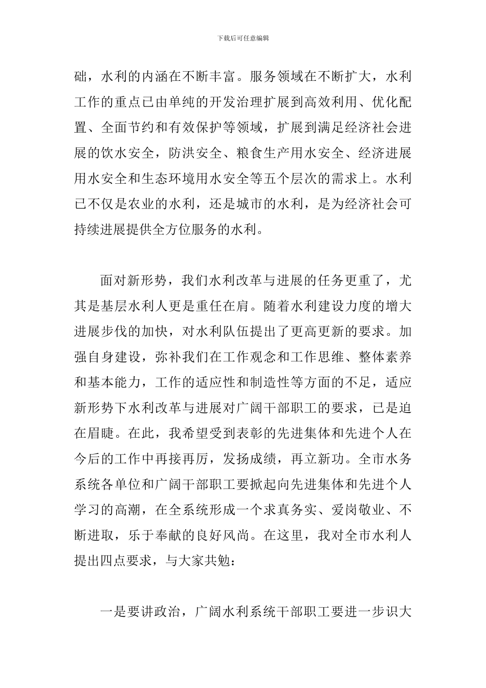 局长在水务表彰会讲话_第3页