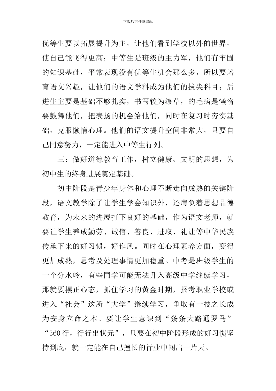 九年级下册语文教学工作计划_第2页