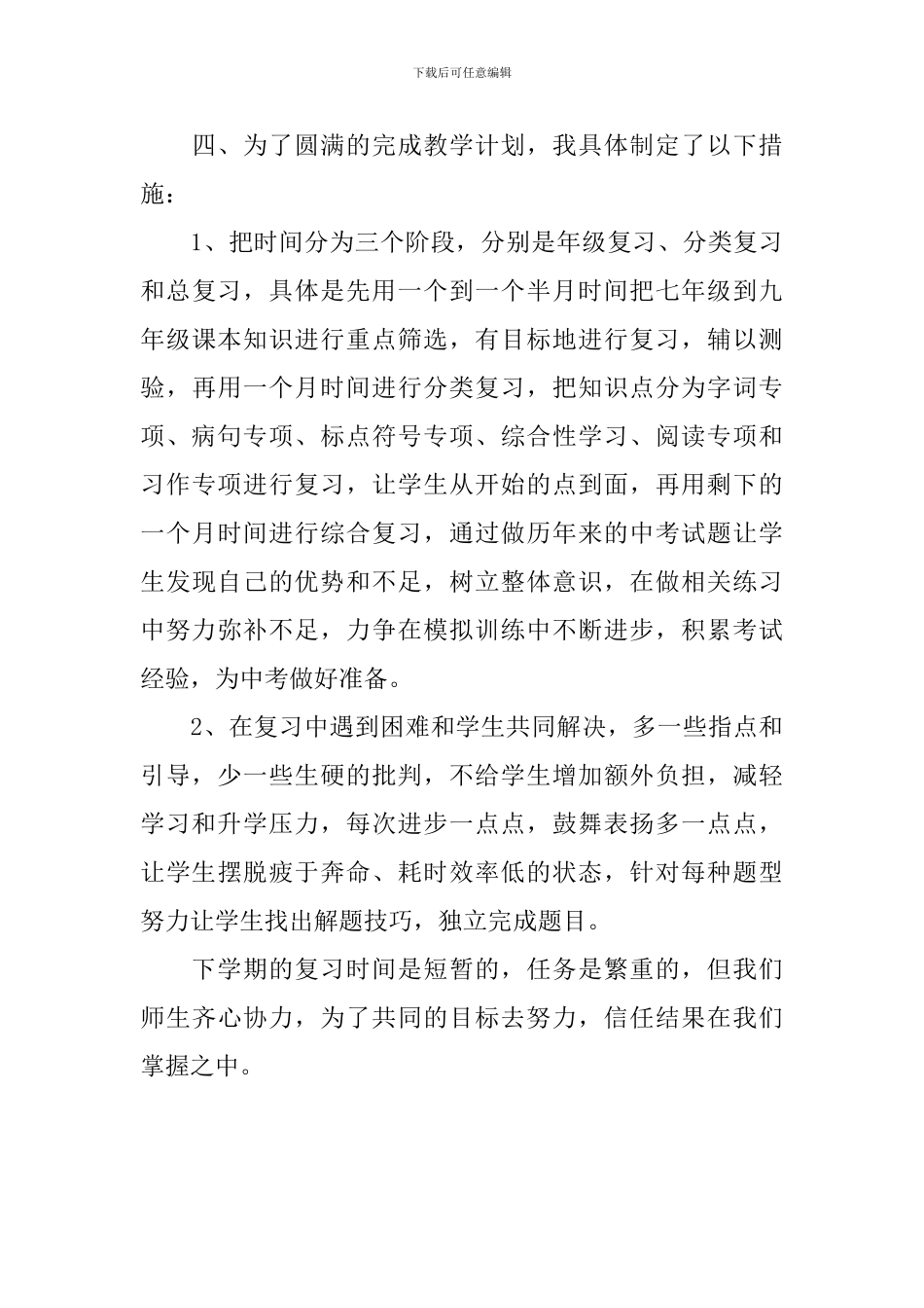 九年级下册语文教学工作计划_第3页