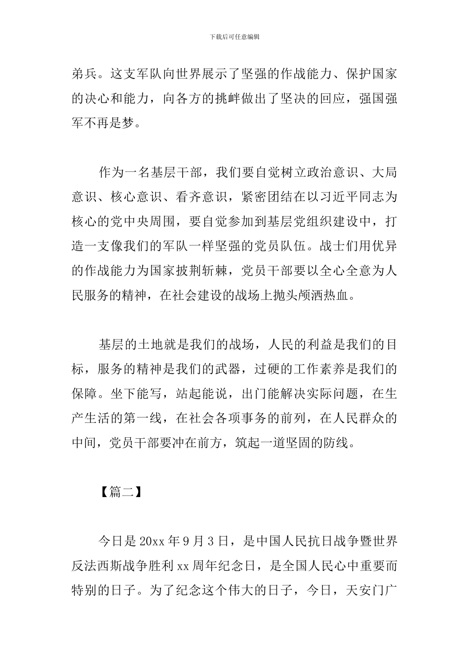 精选阅兵式观后感范例_第2页