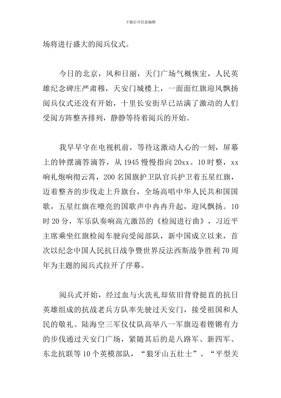 精选阅兵式观后感范例_第3页