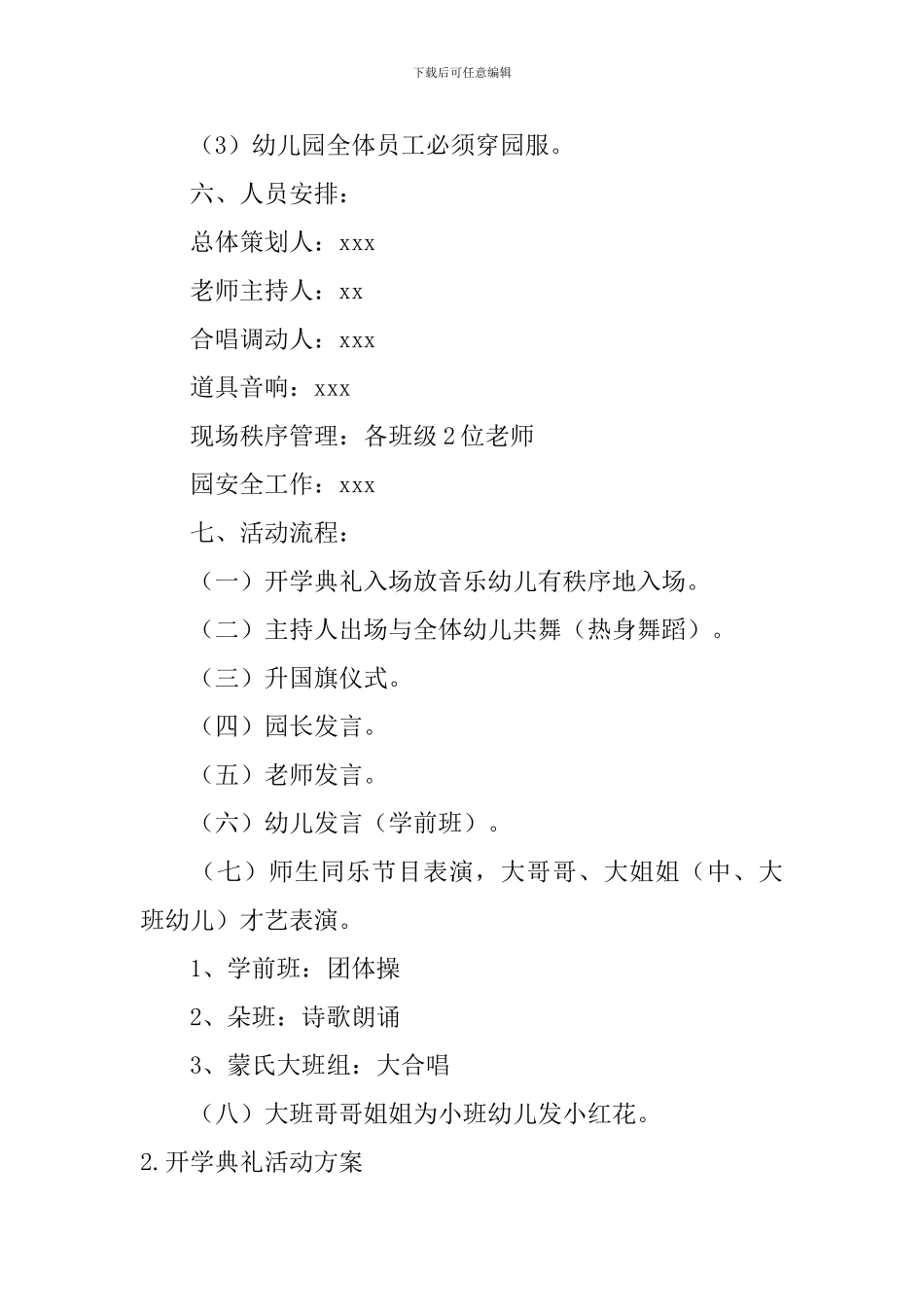 开学典礼活动方案5篇_第2页