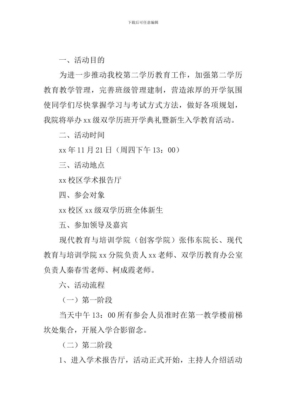 开学典礼活动方案5篇_第3页