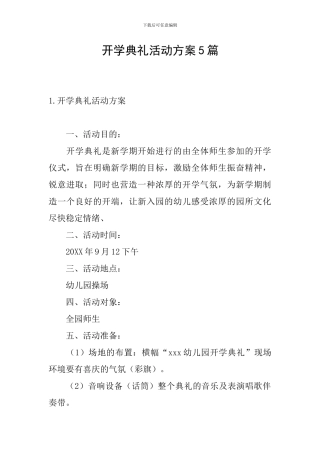 开学典礼活动方案5篇