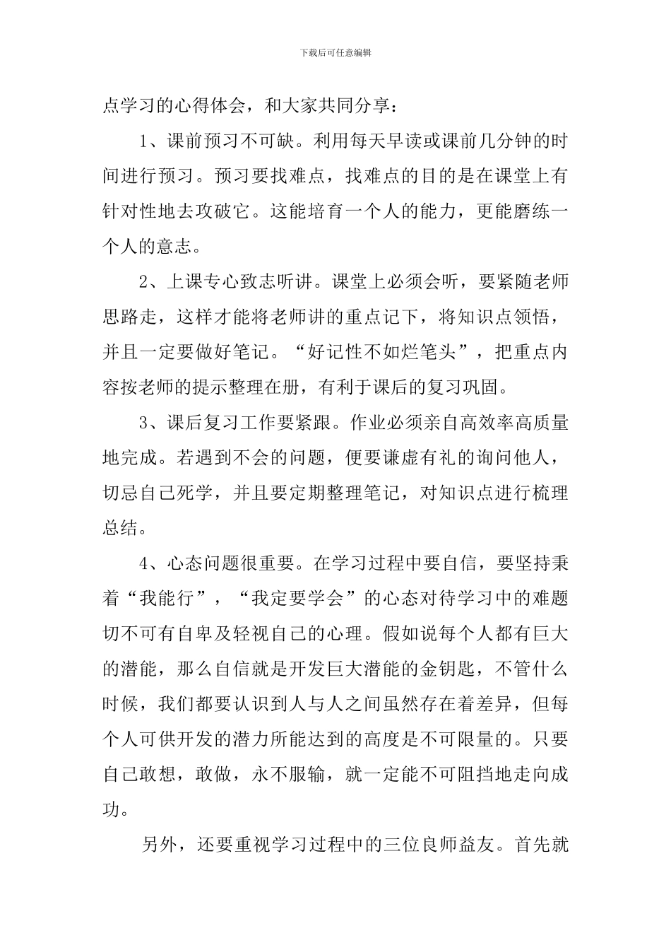 中考百日誓师大会学生代表发言稿_第2页