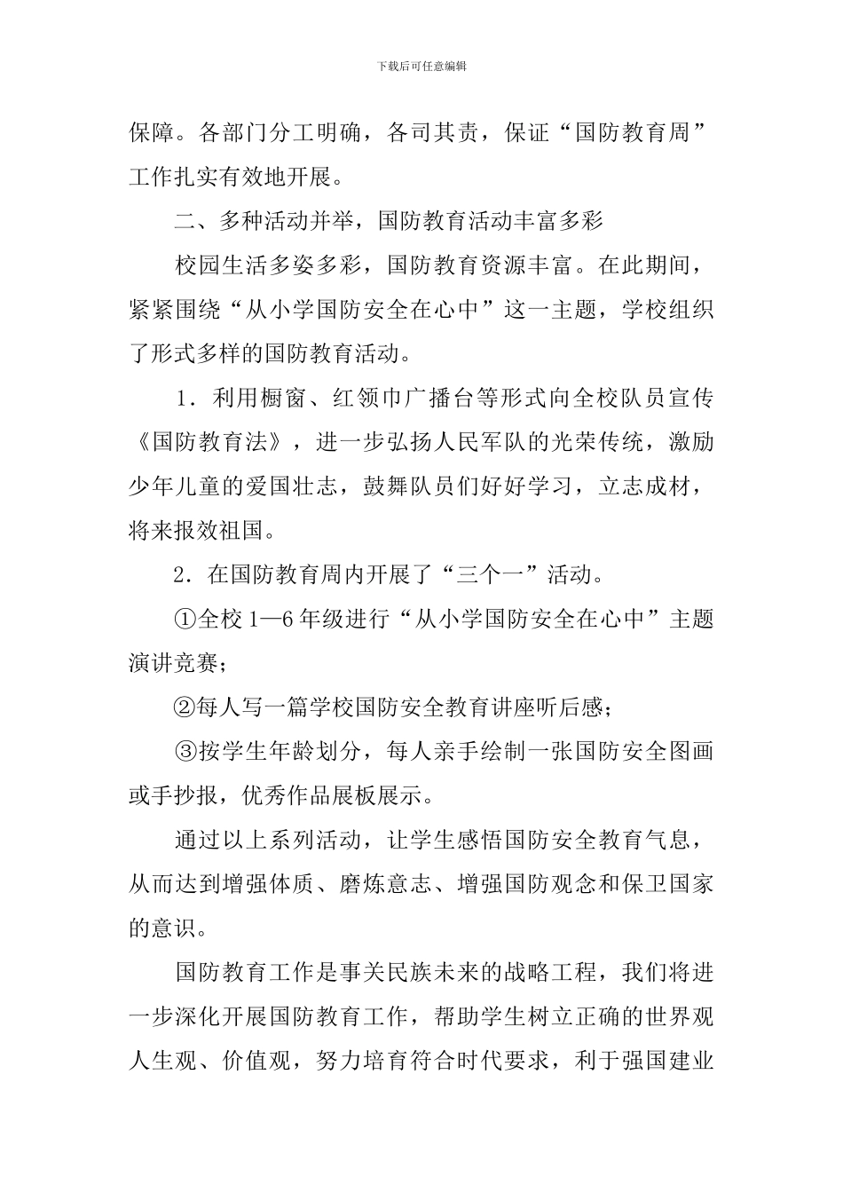 组织全民国防教育日活动总结_第2页