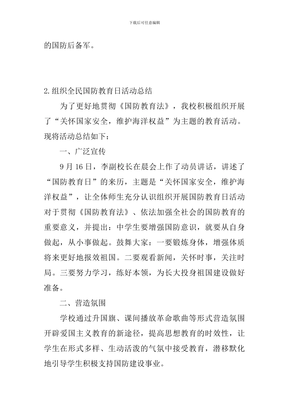 组织全民国防教育日活动总结_第3页