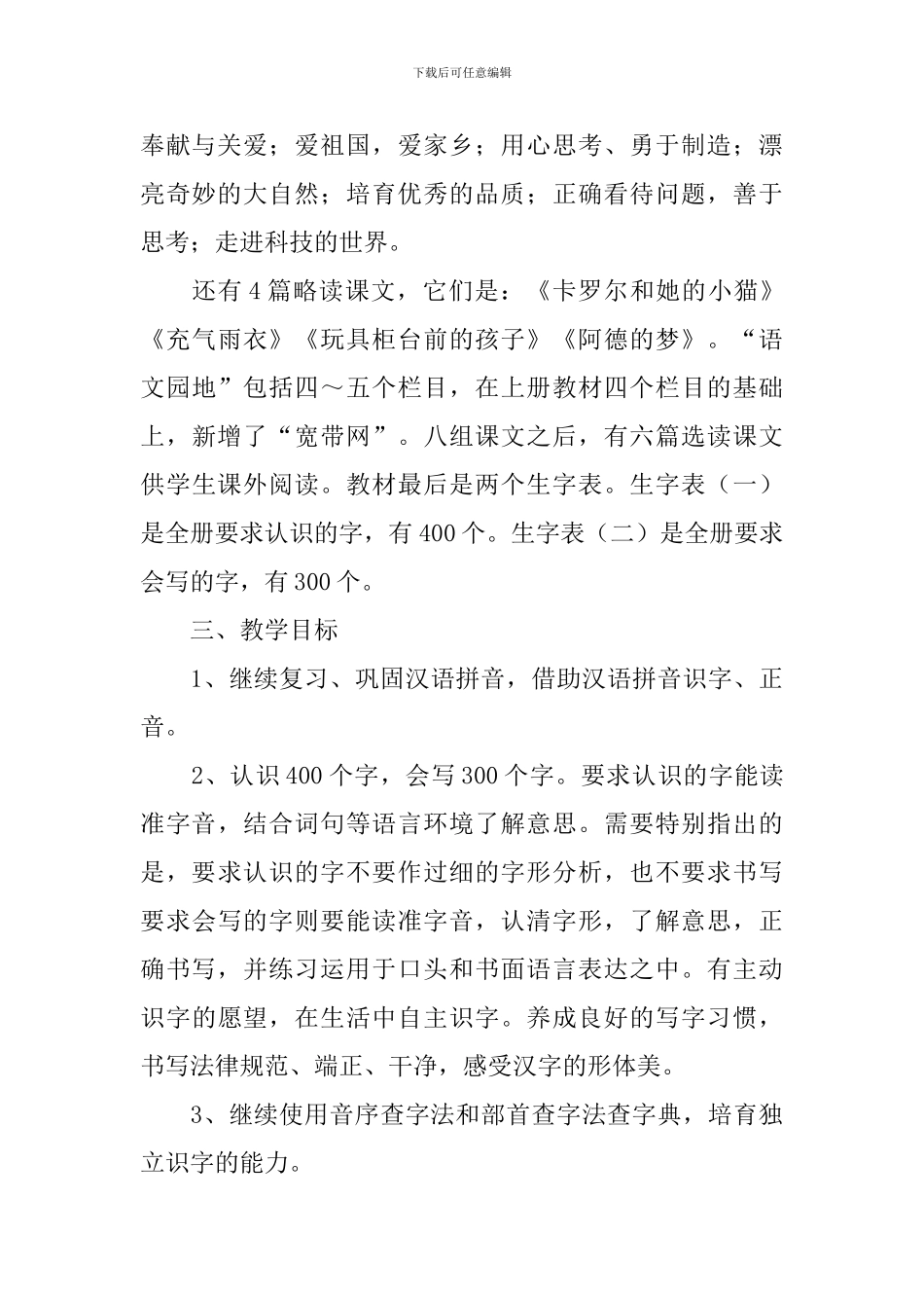 语文科目教学计划_第2页