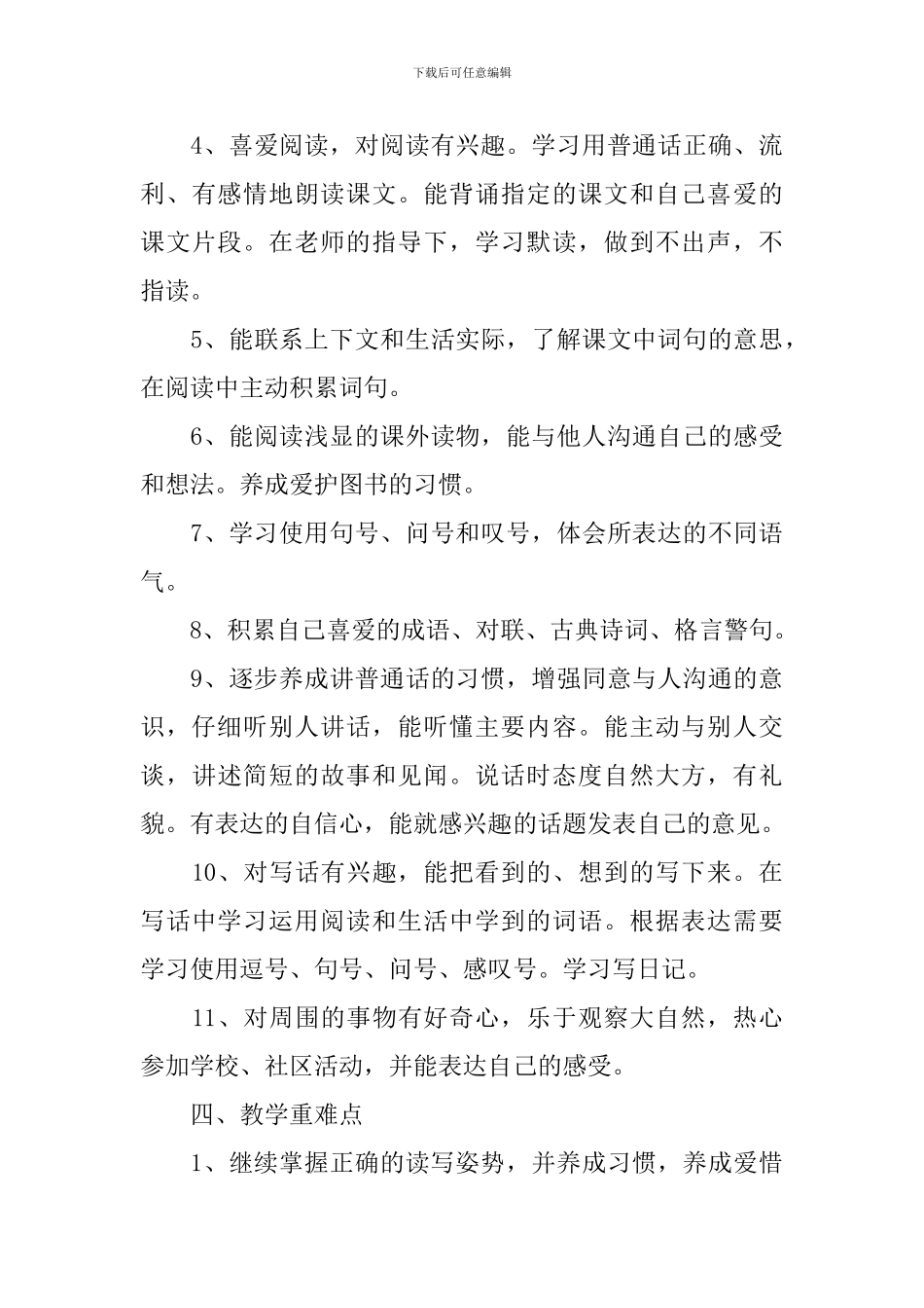 语文科目教学计划_第3页