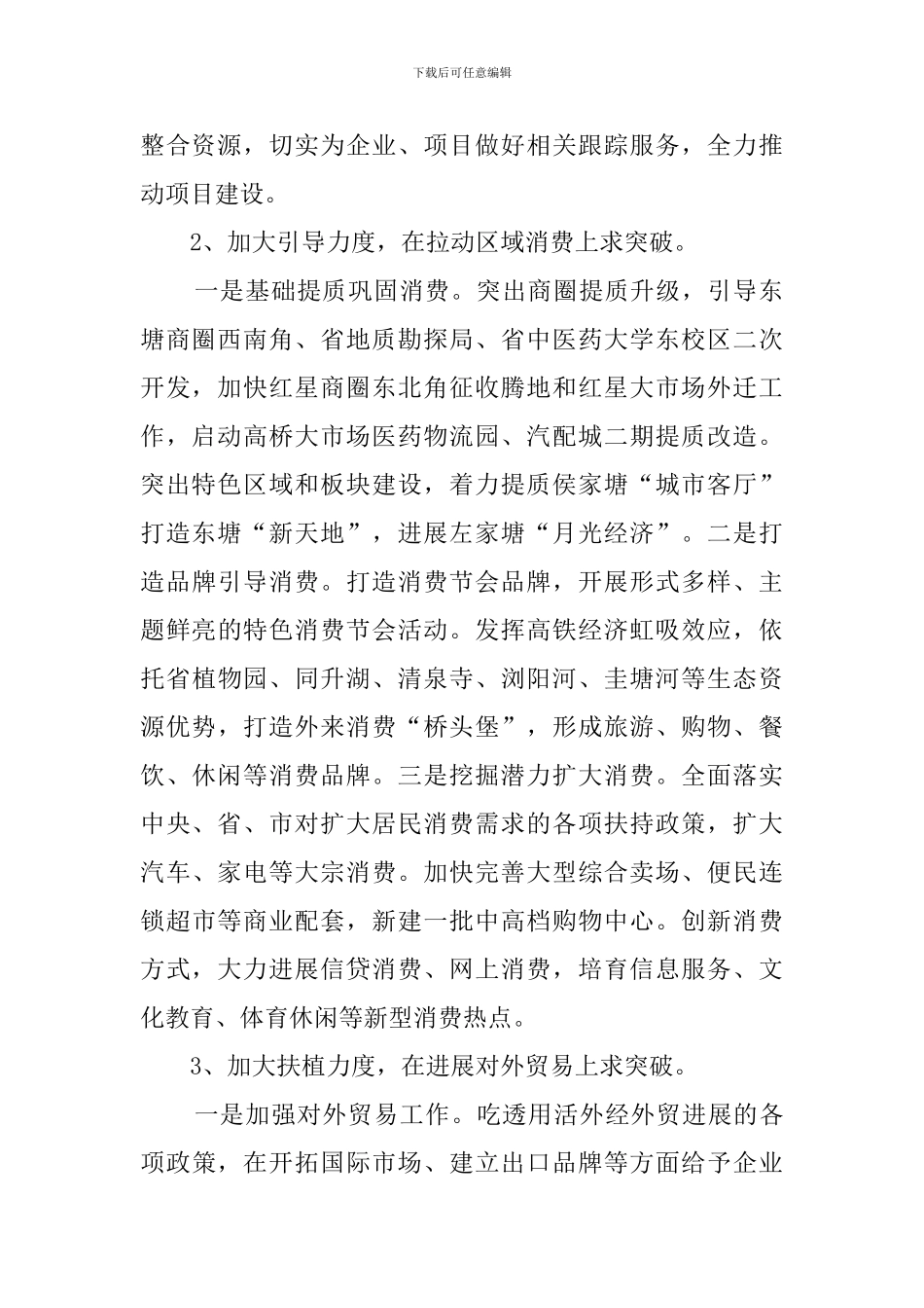 商务年度工作计划范文_第2页