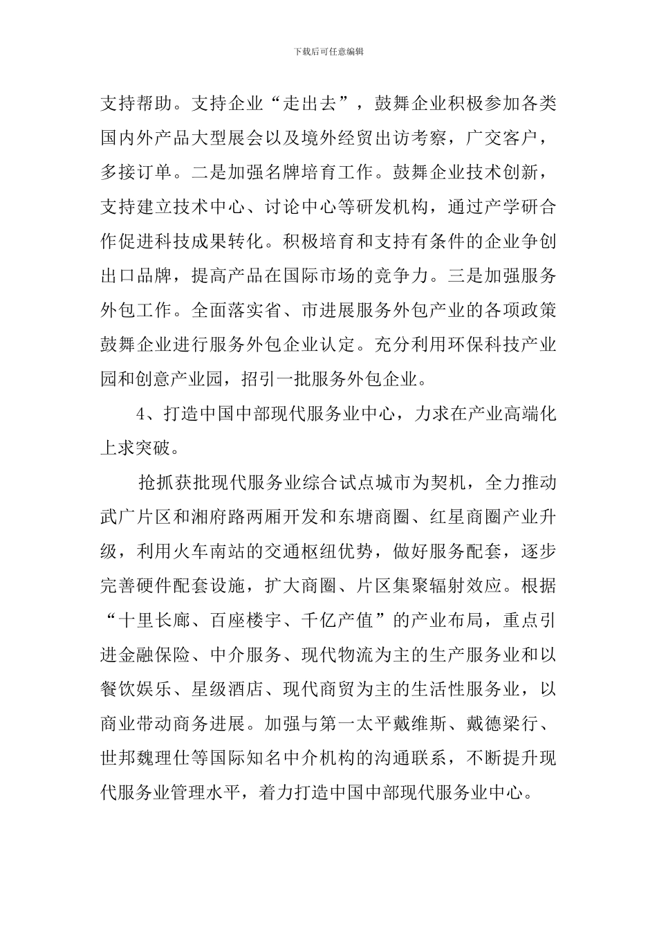 商务年度工作计划范文_第3页