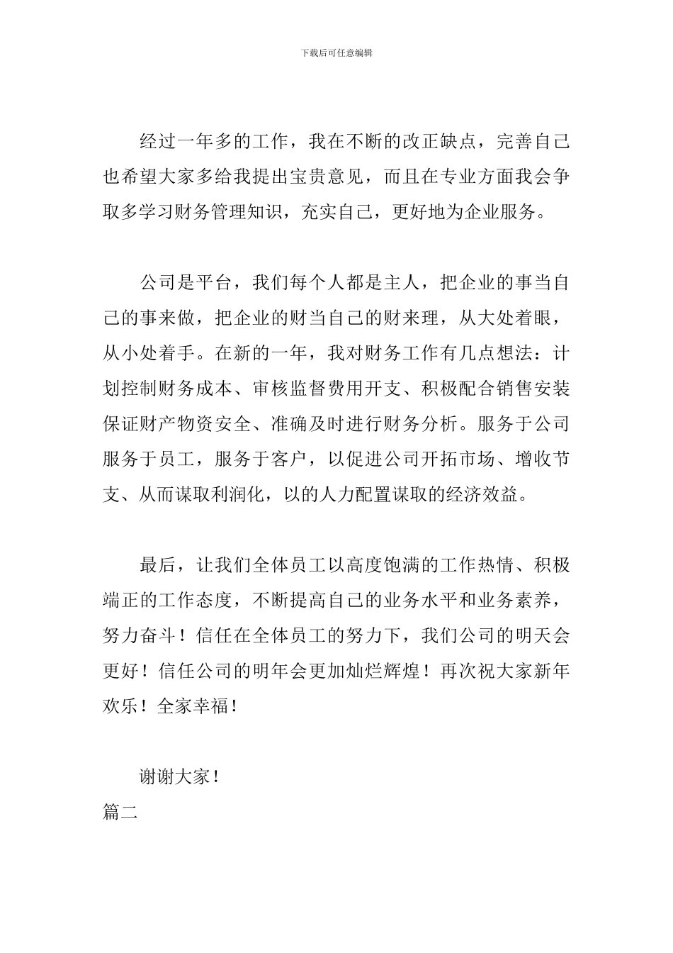 年会发言稿简短范文三篇_第2页