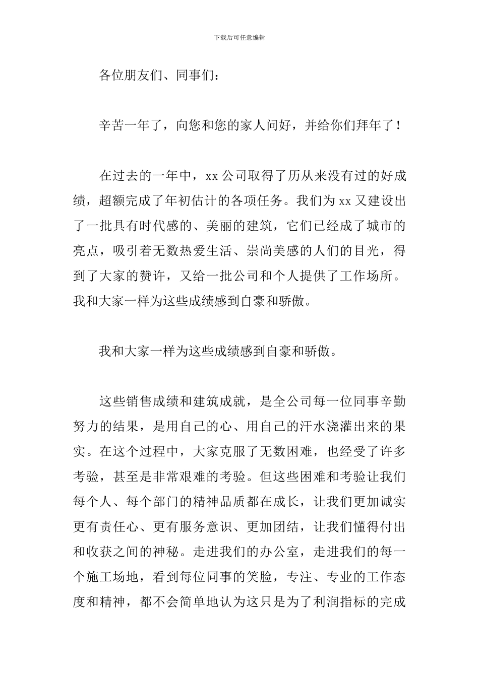 年会发言稿简短范文三篇_第3页