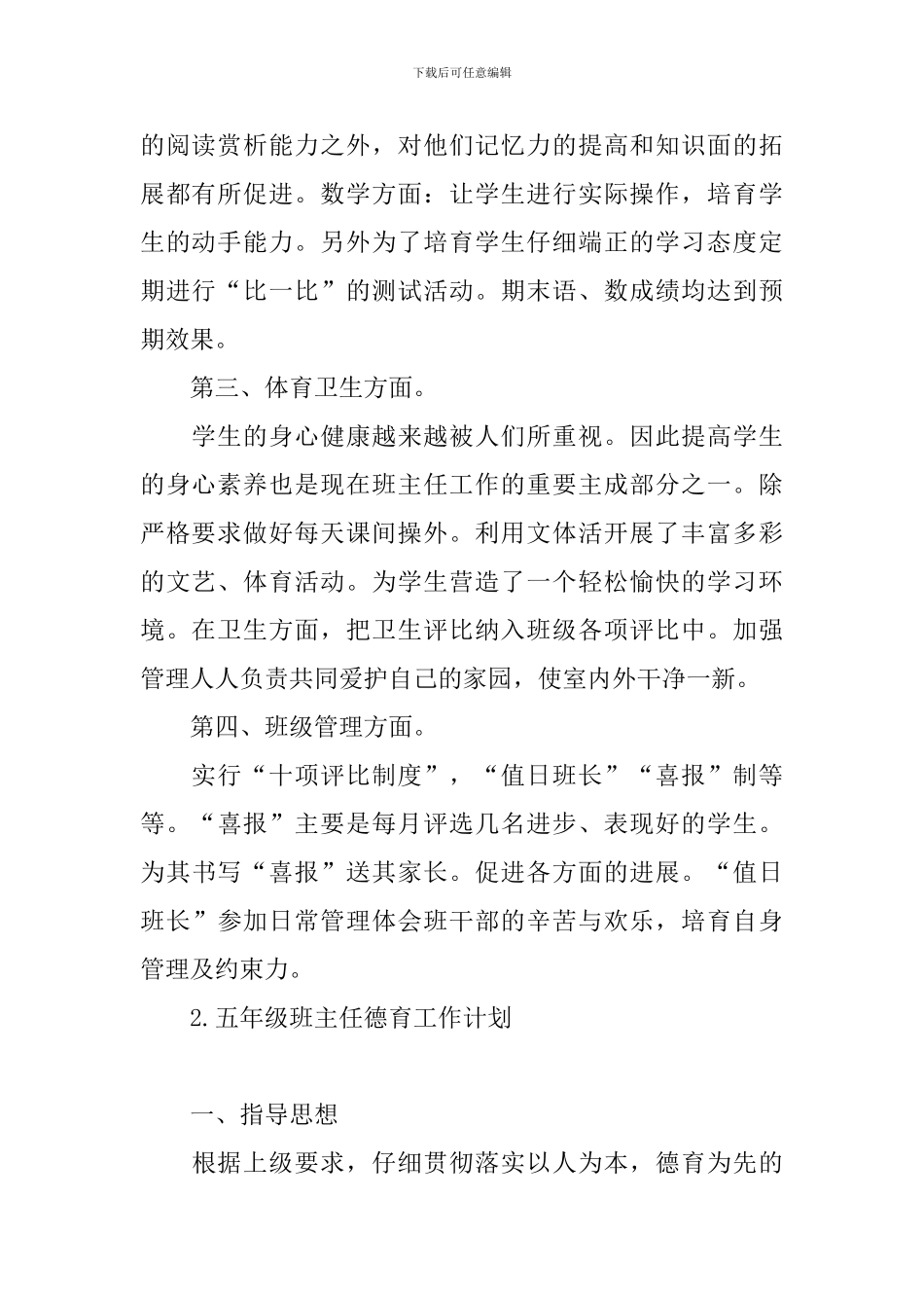 五年级班主任德育工作计划_第2页